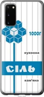 Чехол на Samsung Galaxy S20 Соль UA из пластика FCh_016726