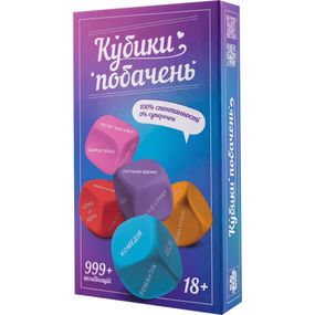 Гра для пар «Кубики побачень» Fun Games, настільна гра для закоханих 18+, романтичний подарунок для двох
