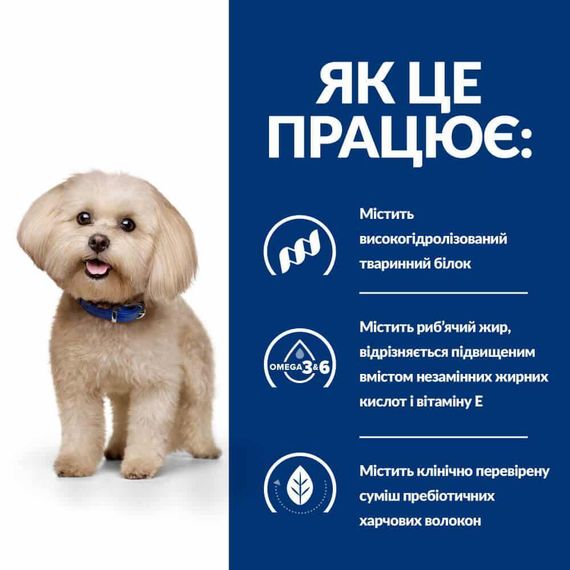 Hill’s Prescription Diet z/d Mini Сухий корм для собак малих порід при харчовій алергії, 1 кг | Зображення 3