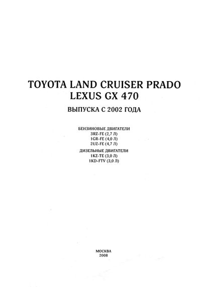 Toyota Land Cruiser Prado 120. Руководство по ремонту и эксплуатации. Книга | Зображення 1