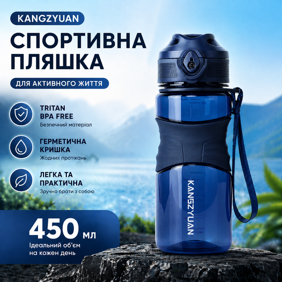 Спортивна бутылка для води KANGZYUAN 450 мл синя, тританова (BPA Free)