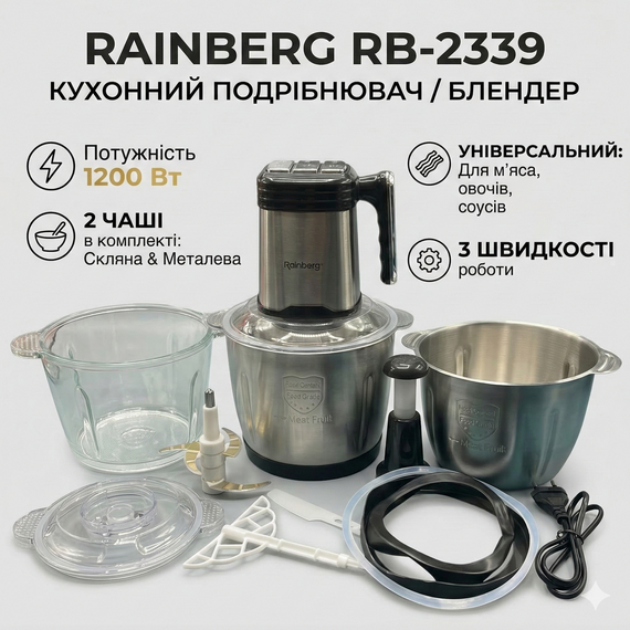 Кухонный измельчитель-блендер Rainberg RB-2339 2 в 1, 1200 Вт, 3 скорости, стеклянная и металлическая чаша | Зображення 1