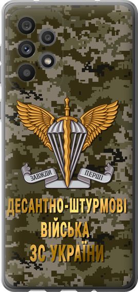 Чехол на Samsung Galaxy A73 A736B ДШВ ЗСУ "5303u-2586-17620"