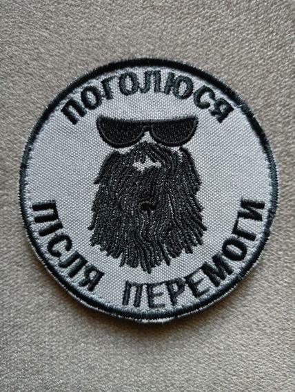 Шеврон Поголюся після перемоги