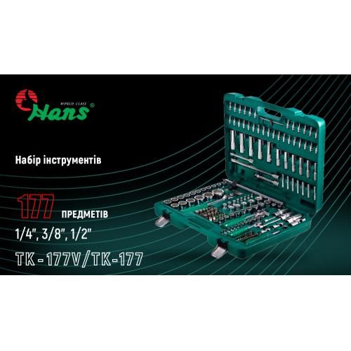 Набор інструмента 177 предметів 1/4", 3/8",1/2" (ТК-177V) HANS (ТК-177V/TK-177) | Зображення 1