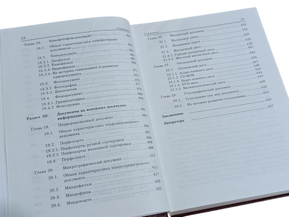 Документоведение учебник Кушнаренко Н.М. 2000 | Зображення 7