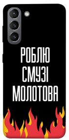 Чохол IBANAN Смузі молотова для Samsung Galaxy S21