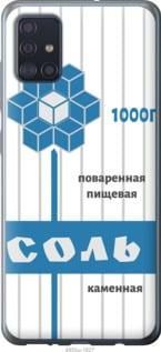 Чохол для Samsung Galaxy A51 2020 A515F з силікону FCh_011308