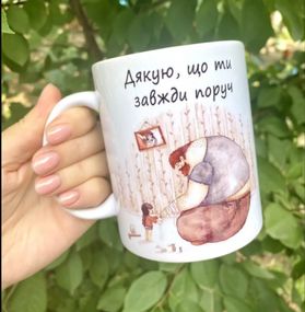 Кружка для тата Дякую, що ти завжди поруч