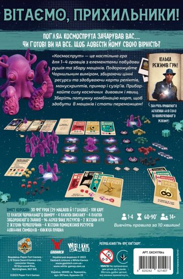Настільна гра Космоспрут (Cosmoctopus) | Зображення 9