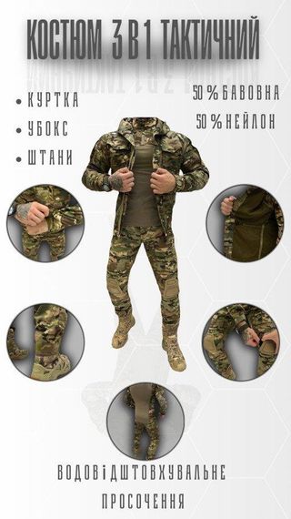 Осінній тактичний костюм 3в1 G3 ОЛ7269 | Зображення 2