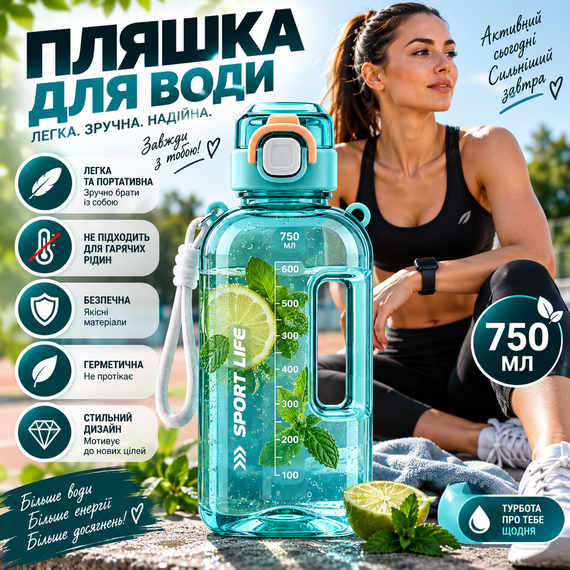 Спортивна пляшка для води ST-YIBEN 750 мл з ремінцем — багаторазова з еко-пластику BPA-free, герметична кришка, бірюзова | Зображення 5