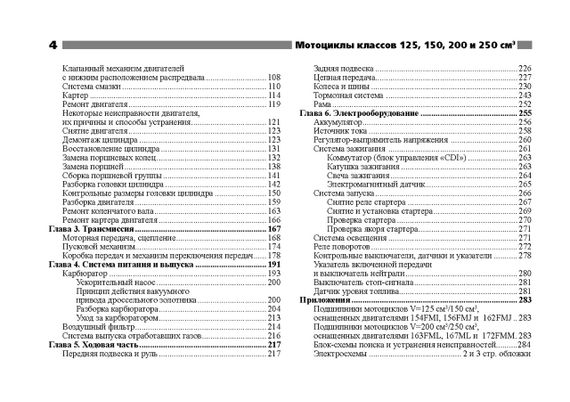 Мотоциклы китайского, корейского, тайваньского и индийского производства классов 125, 150, 200 и 250 куб. см. | Зображення 2