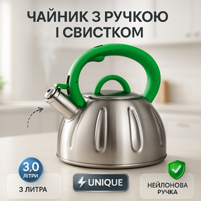 Чайник для води на газ Unique, Хороший чайник для газової плити на три літри плити CT-87
