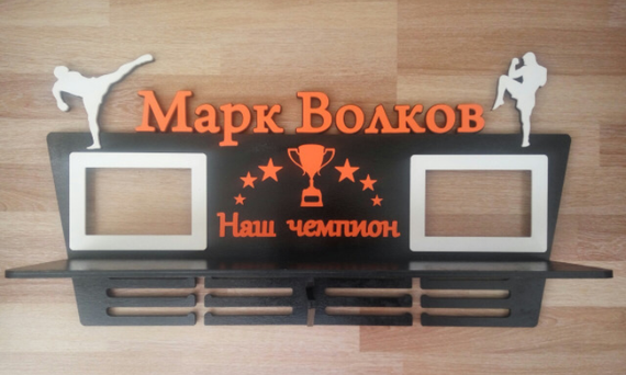 Медальниця карате, тейквондо, айкідо, іменна з поличкою, дерев'яна, тримач для медалей, медальниці
