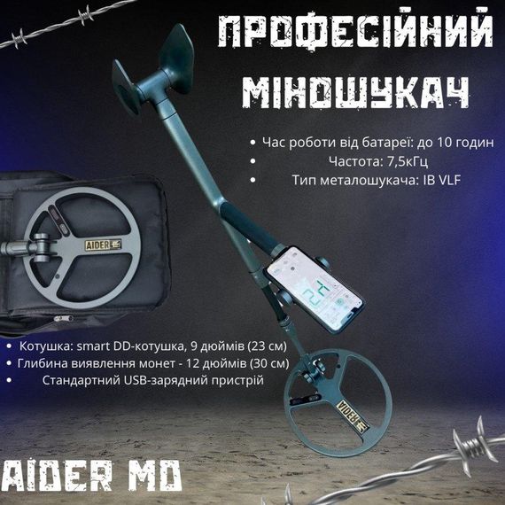 Професійний міношукач AIDER MD ЛН7252 | Зображення 2