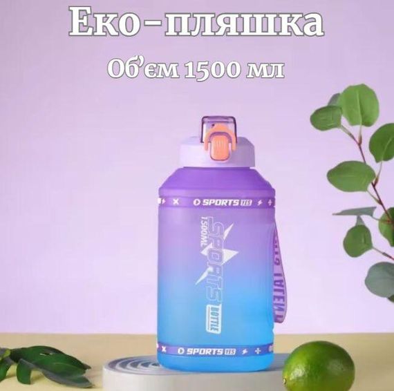 Эко-бутылка для воды SPORTS BOTTLE (1500 мл) - Фиолетово-голубой градиент со встроенной ручкой | Зображення 7