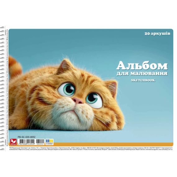 Альбом для малювання Школярик PB-SB-020-8052 20 аркушів Різнокольоровий shop (482308824394908052)