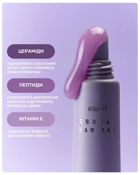 Блиск для губ "Лавандовий Мед" LIPSS Lipper Lip Gloss - Bye Bye Stress (9 ml) | Зображення 3