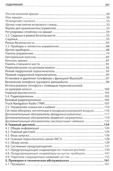 DAF XF 106. Інструкція з експлуатації та технічного обслуговування. Книга | Зображення 6