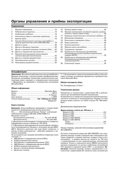 Mercedes E-class W212. Посібник з ремонту й експлуатації. Книга | Зображення 3