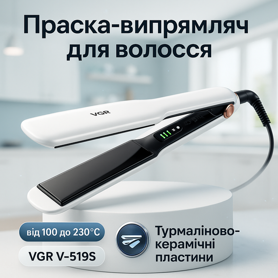 Праска-випрямляч для випрямлення VGR V-519S, Випрямляч для густого волосся Щипці волосся PE-45
