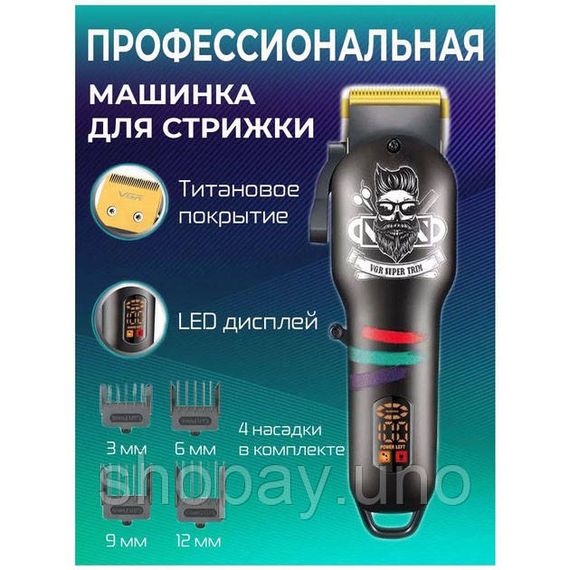 Електрична машинка з насадкою для бороди VGR V-699, Професійна машинка для стрижки волосся в салон QY-93 | Зображення 7