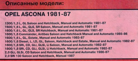 Opel Ascona. Руководство по ремонту и техобслуживанию. Книга | Зображення 1