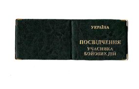 Обкладинка шкірозамінник на посвідчення учасника бойових дій 00679, тиснення золотом Зелений