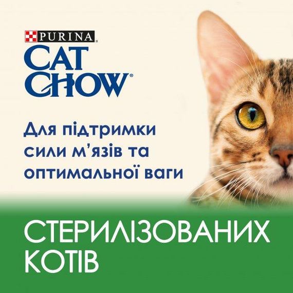 Сухий корм Purina Cat Chow Sterilised для дорослих стерилізованих котів з індичкою 15 кг | Зображення 4