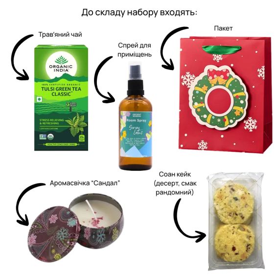 Подарунковий набір  Травʼяний чай 1 шт. + Десерт Соан кейк 1 уп. + Міні аромасвічка 1 шт. + Спрей для приміщень №4 ZEN Gifts | Зображення 1