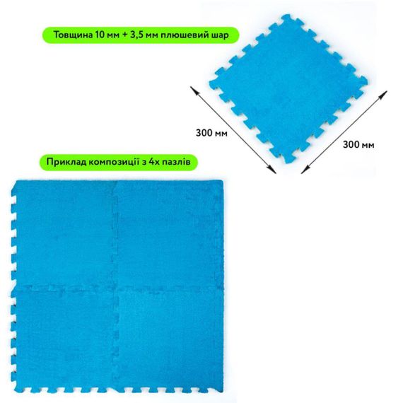 Пол-пазл плюшевий ГОЛУБИЙ 30*30*1cm (D) SW-00002090 | Зображення 1