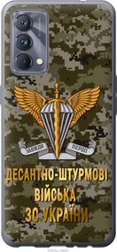 Чехол на Realme GT Master ДШВ ЗСУ "5303u-2852-17620"