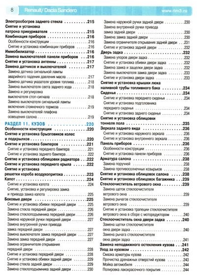 Renault/ Dacia Sandero. Керівництво з ремонту та експлуатації. Книга | Зображення 5