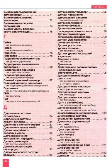 Toyota Corolla / Auris. Посібник з ремонту й експлуатації. Книга | Зображення 7