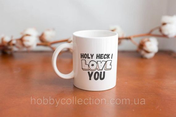 Кружка з принтом "Holy heck I Love You" 330 мл Біла | Зображення 1