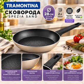 Сковорода Tramontina 28370/328 ⌀ 28 см з антипригарним покриттям Starflon Excellent без кришки, підходить для всіх плит