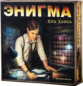 Настільна гра Енігма. Код Хаосу (Enigma: Beyond Code) російською