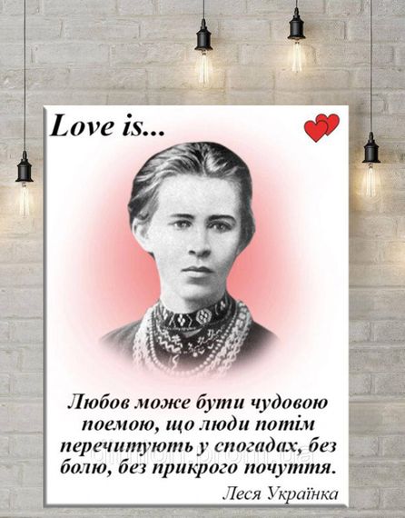 Картина на полотні "Валентинка Love is Любов може бути" 60х80 см + Подарунок покриття лаком на полотні | Зображення 1