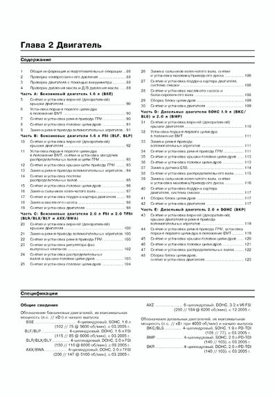 Volkswagen Passat (B6). Посібник з ремонту й експлуатації. Книга | Зображення 4