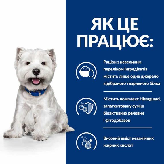 Hill’s Prescription Diet Derm Complete Mini Сухий корм для собак малих порід при харчовій алергії та атопічном | Зображення 3