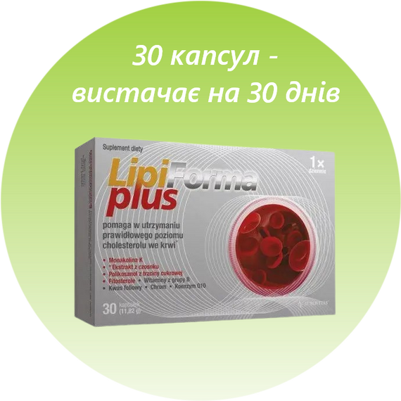 Ліпіформа LipiForma Plus капсули 30 шт