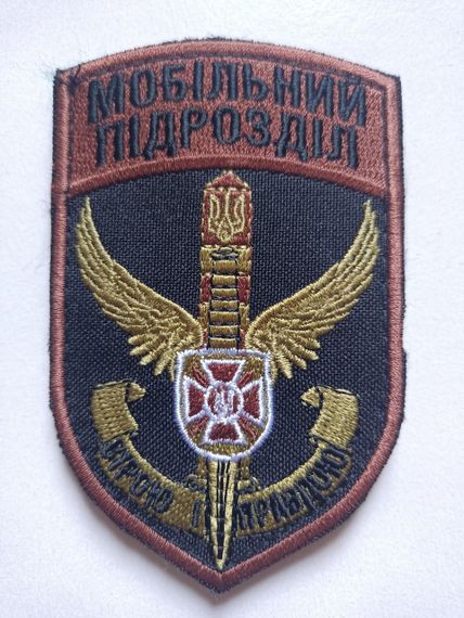 Шеврон Пограничная служба Украина Мобильное подразделение