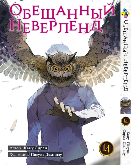 Манга KT Bee's Print Обіцяний Неверленд Том 14 BP ON 14 (1660791011)