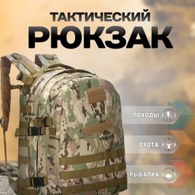 Прочный военный рюкзак 40л Multicam из MOLLE IA-168 (Cordura 600D)