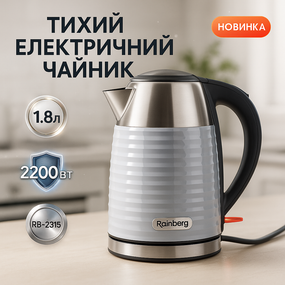 Хороший чайник для дому Rainberg RB-2315 1.8л 2200Вт, Хороший електрочайник для дому HW-86