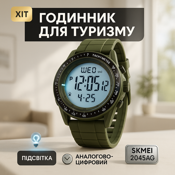 Армійський годинник з водонепроникністю SKMEI 2045AG, Оригінальний чоловічий годинник QI-24