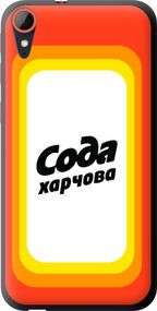 Чехол на HTC Desire 830 Сода UA "5639u-785-17620"