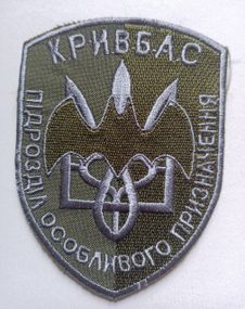 Шеврон Кривбасс Спецназ Разведка