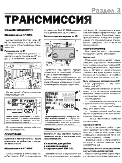 AUDI A8 / S8 з 2003 р.. Посібник з ремонту та експлуатації. Книга | Зображення 3